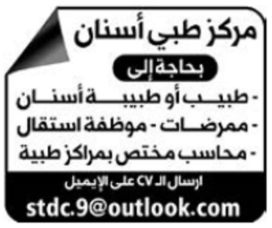 مركز اسنان في الرياض وظائف اطباء وممرضات واستقبال