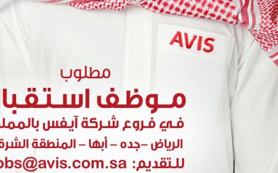 شركة آيفس للتأجير وظائف استقبال في ابها الرياض جدة الشرقية