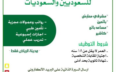 عطر ومكياج وظائف نسائية ورجالية مشرفي معارض وبائعين ومساعدين في الرياض