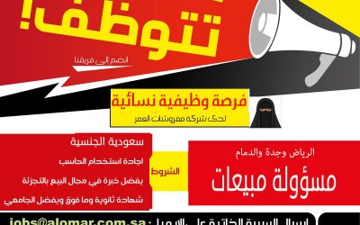 مفروشات العمر وظائف نسائية في الدمام الرياض جدة لخريجات الثانوية