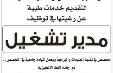 وظيفة مدير تشغيل في جدة لخريجي تقنية المعلومات نساء او رجال