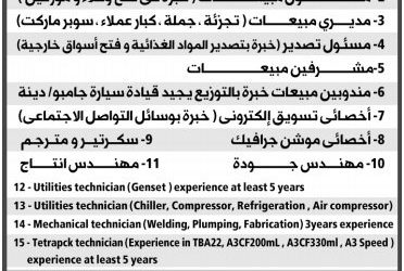 شركة عصائر ومياة في جدة وظائف مدراء ومندوبين ومشرفين ومهندس