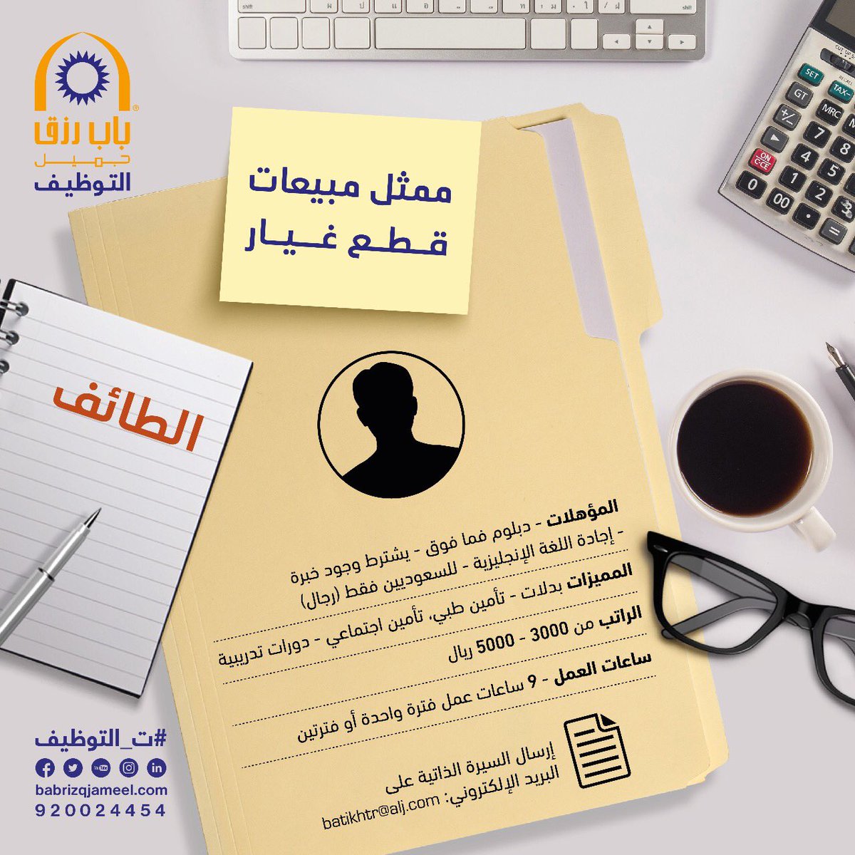 وظائف باب رزق جميل الطائف مهندس استقبال صيانة