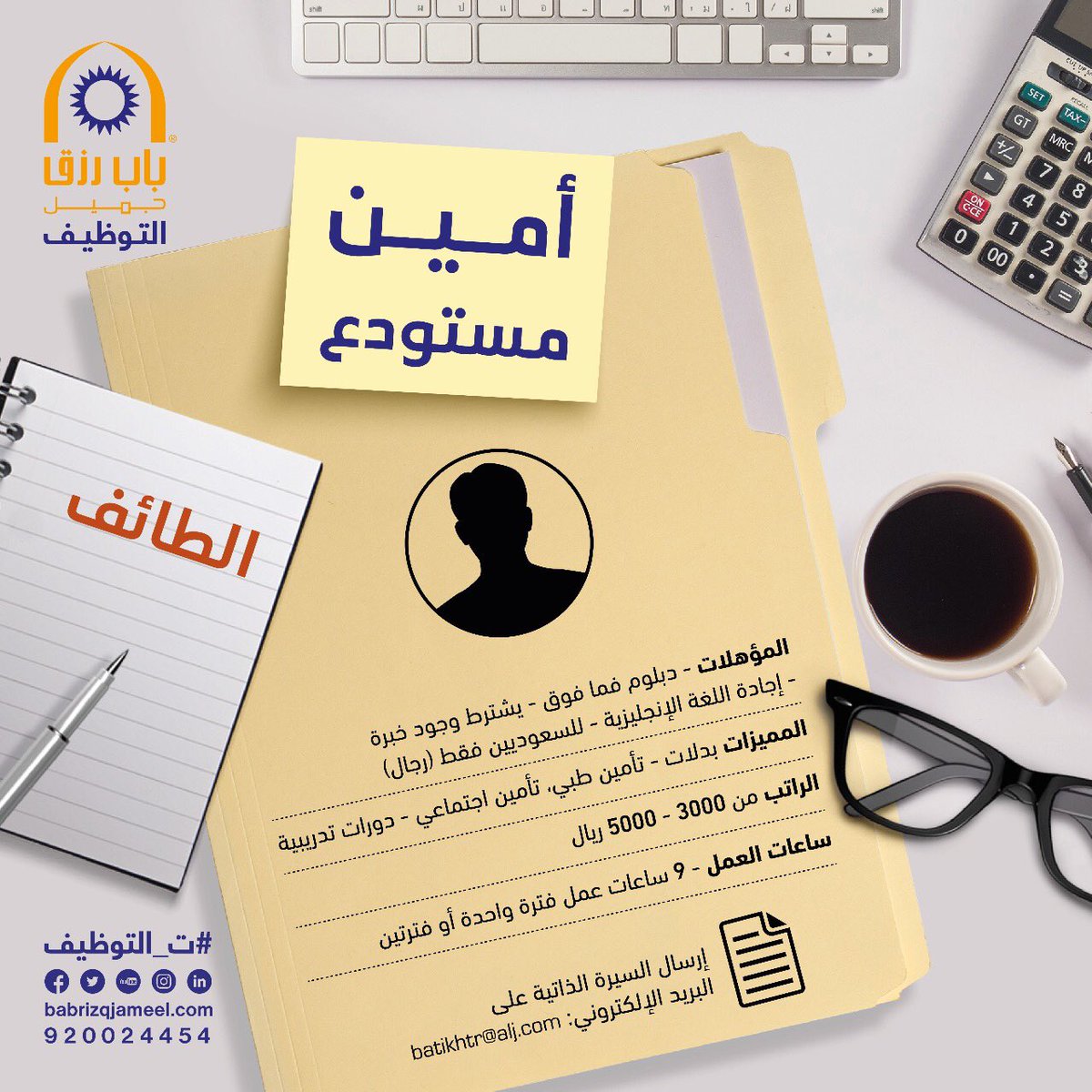 وظائف باب رزق جميل الطائف مهندس استقبال صيانة