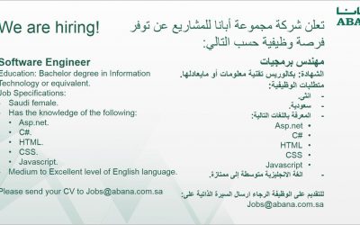 مجموعة ابانا وظيفة نسائية مهندس برمجيات