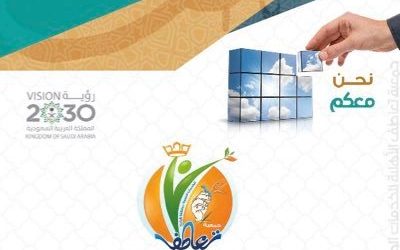 جمعية تعاطف في الباحة وظائف نسائية اخصائية تمريض وعلاج وظيفي