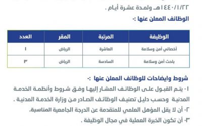 المديرية العامة للدفاع المدني وظائف نسائية