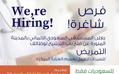 المستشفى السعودي الالماني في المدينة وظائف ممرضات