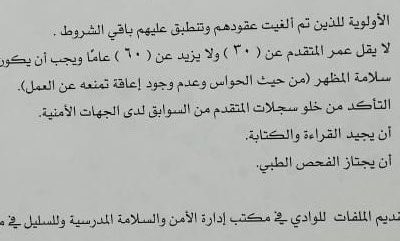 تعليم وادي الدواسر 70 وظيفة حارس أمن