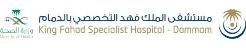 مستشفى الملك فهد التخصصي في الدمام وظائف صحية