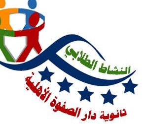 مدارس دار الصفوة وظائف تعليمية وإدارية في الرياض بمسميات مختلفة