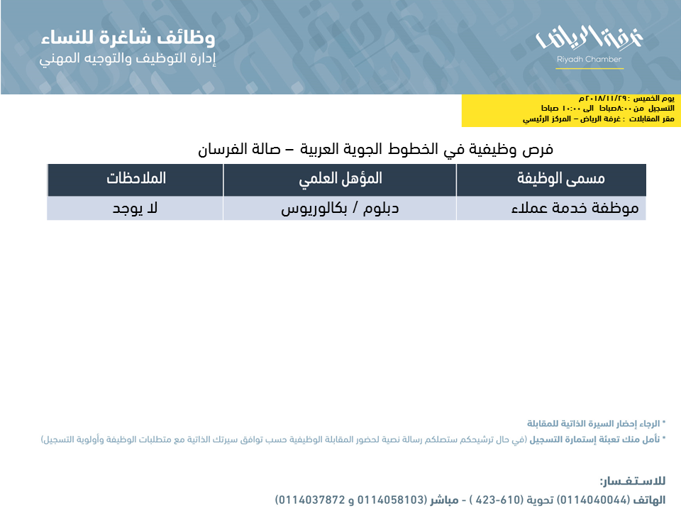 الخطوط الجوية العربية وظائف نسائية لخريجات دبلوم او بكالوريوس في الرياض