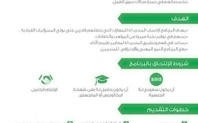 تدريب منتهي بالتوظيف في الحكير برنامج قادة المستقبل مكافأة 9000 ريال وراتب 13000 ريال