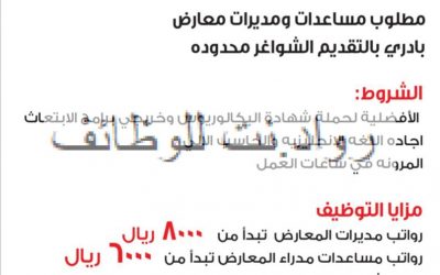 زارا وظائف نسائية في الرياض مساعدات ومديرات معارض برواتب 6000 حتى 8000 ريال