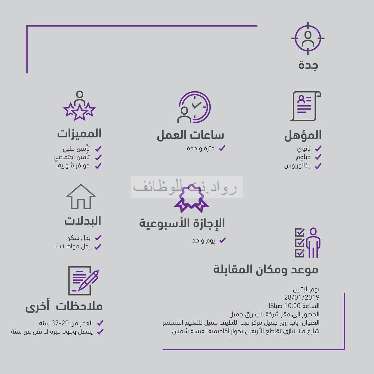 باب رزق جميل وظائف نسائية كاشيرة واستقبال برواتب 5500 ريال في جدة