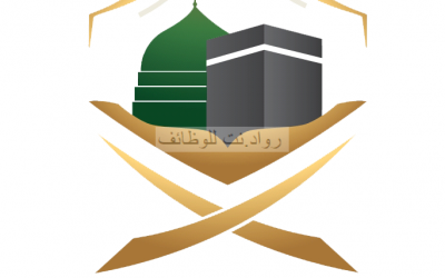وزارة الحج والعمرة وظائف نسائية ورجالية في مكة و المدينة وجدة جميع التفاصيل