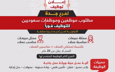 السيف غاليري وظائف رجالية ونسائية في جدة