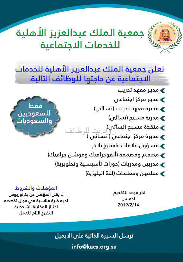 جمعية الملك عبدالعزيز الاهلية وظائف نسائية