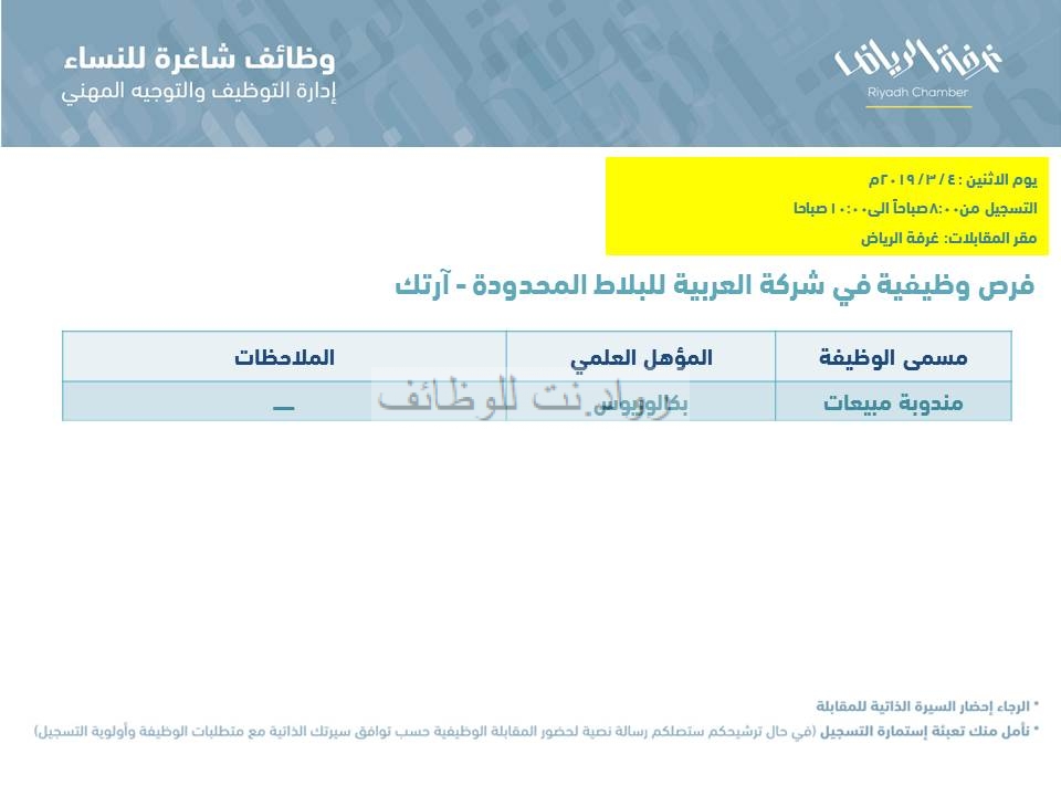 غرفة الرياض وظائف نسائية بمسميات مختلفة لخريجات البكالوريوس ، الثانوية ، الدبلوم