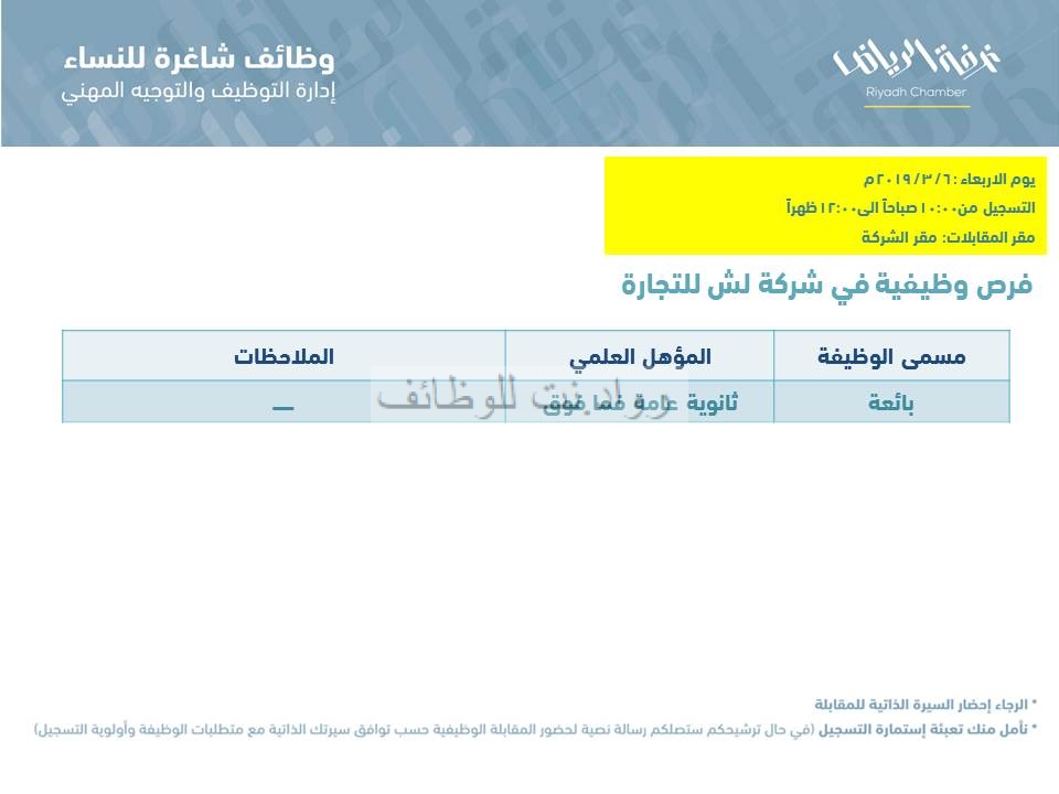 غرفة الرياض وظائف نسائية بمسميات مختلفة لخريجات البكالوريوس ، الثانوية ، الدبلوم