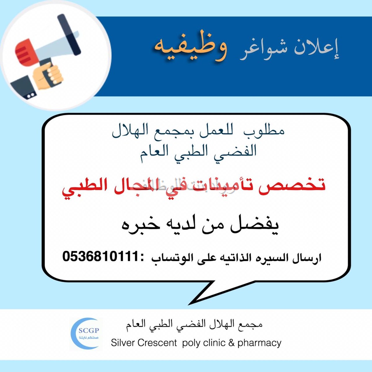 مجمع الهلال الطبي وظائف تأمي