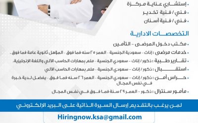 مستشفى جاما الطبي في الخبر وظائف صحية وإدارية نساء ورجال