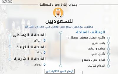 شركة اعمال البيان للتجارة وظائف في مبيعات في الدمام جدة الرياض