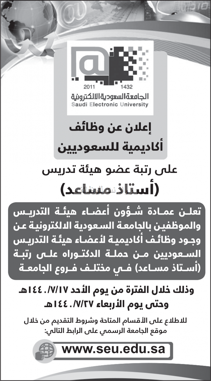 الجامعة الالكترونية المفتوحة وظائف اكاديمية في مختلف المدن