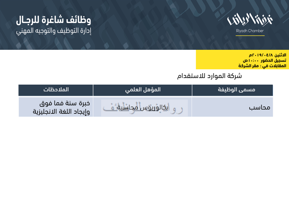 وظائف متعددة في اكثر من شركة في الرياض