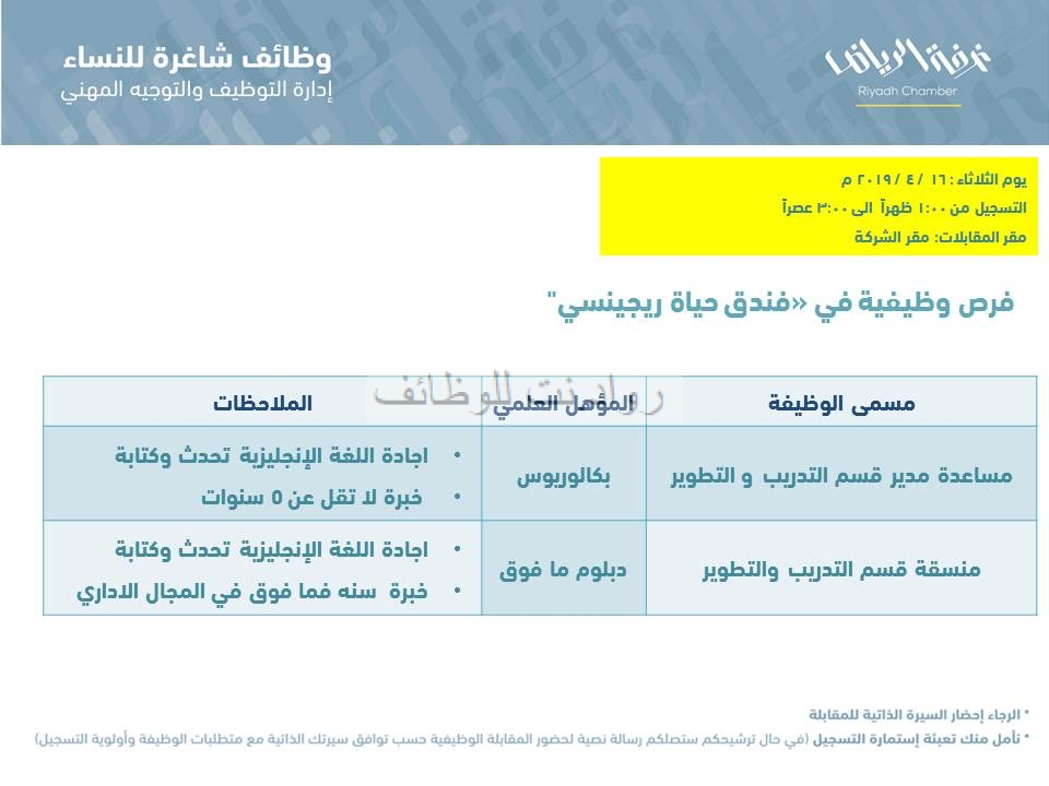 فندق حياة ريجينسي وظائف نسائية في الرياض