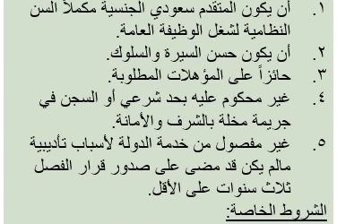 وظائف ديوان المراقبة على بند الاجور والمرتبة 33