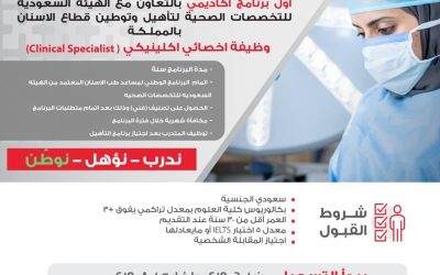 سليمان الحبيب تدريب منتهي بالتوظيف للتأهيل الطبي