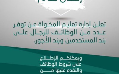 تعليم المخواة وظائف على بند المستخدمين والاجور