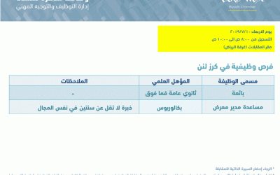 كرز لنن وظائف نسائية بائعات ومساعدة مدير معرض في الرياض