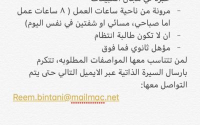 ماركة سوارفسكي وظائف نسائية في بريدة