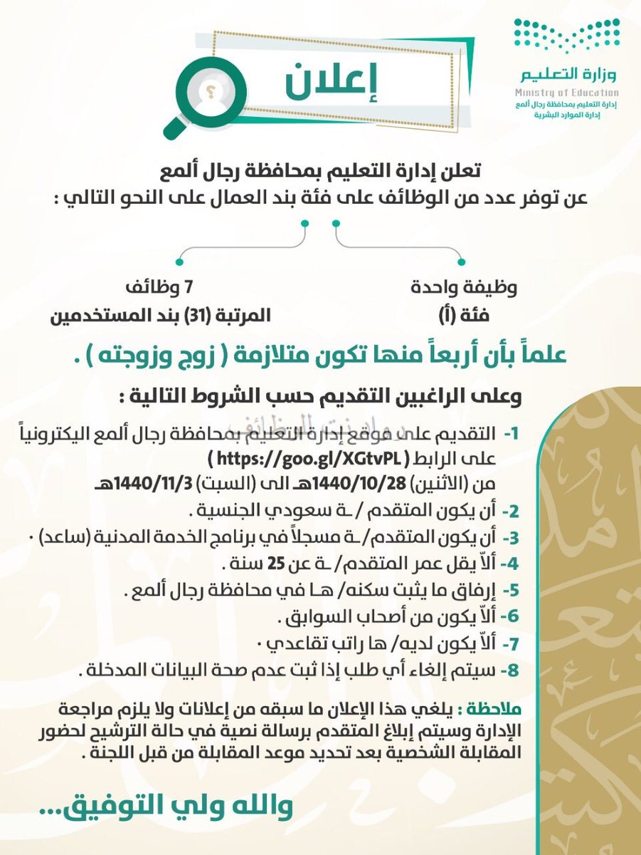 تعليم محافظة رجال ألمع وظائف على بند