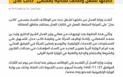 وزارة العدل وظائف كاتبات ضبط لخريجات البكالوريوس في عدة تخصصات