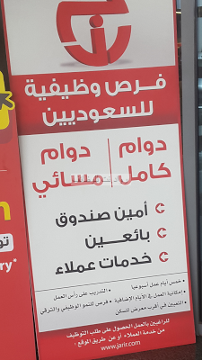 مكتبة جرير وظائف في جميع المناطق رواتب من 5000 حتى 5600 دوام كامل وجزئي