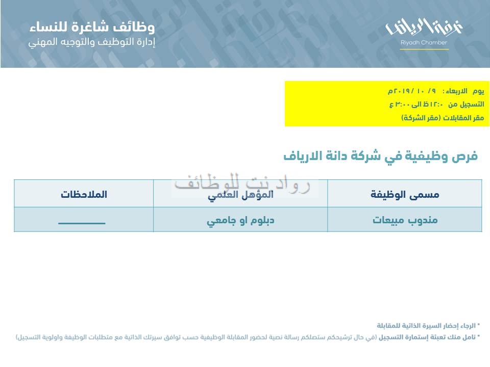 وظائف نسائية مندوبي مبيعات في الرياض