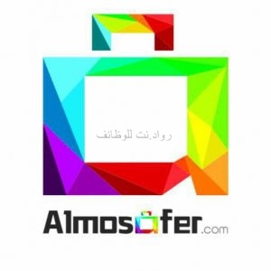 وظائف شركة المسافر