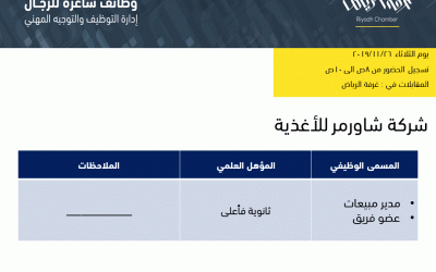 وظائف شاورمر في الرياض عضو فريق ومدير مبيعات لخريجي الثانوية