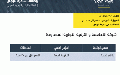 شركة الأطعمة وظائف طاقم خدمة في الرياض