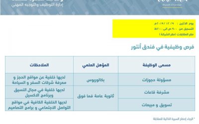 الشركة السعودية جواهر وظائف نسائية ممثلة مبيعات ومديرة معرض