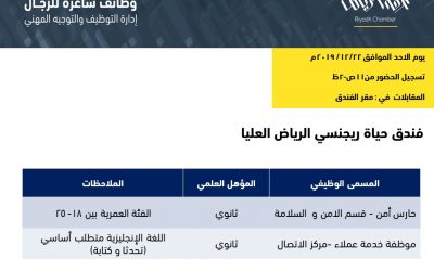 فندق حياة ريجنسي في الرياض حارس أمن وموظف خدمة عملاء