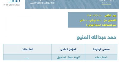 حمد عبدالله المنيع وظائف خدمة عملاء نسائية في الرياض