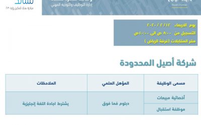 شركة أصيل وظائف اخصائية مبيعات وموظفة استقبال