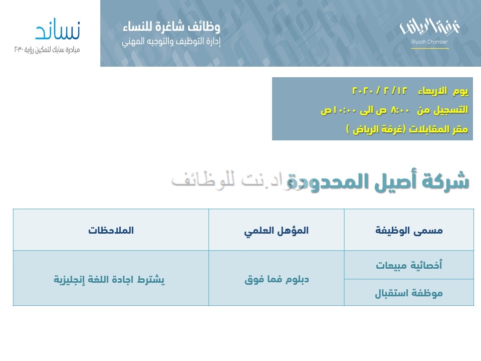 شركة أصيل وظائف اخصائية مبيعات وموظفة استقبال