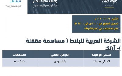 الشركة العربية للبلاط اخصائي مبيعات  لخريجي البكالويوس