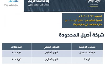 شركة اصيل المحدودة موظف استقبال وباريستا في الرياض