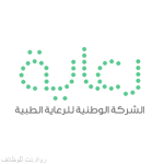 الشركة الوطنية للرعاية الطبية تعلن عن 14 وظيفة متنوعة للرجال والنساء الشركة الوطنية للرعاية الطبية تعلن عن 14 وظيفة متنوعة للرجال والنساء